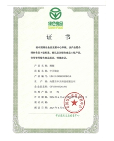 辣椒綠色認證證書